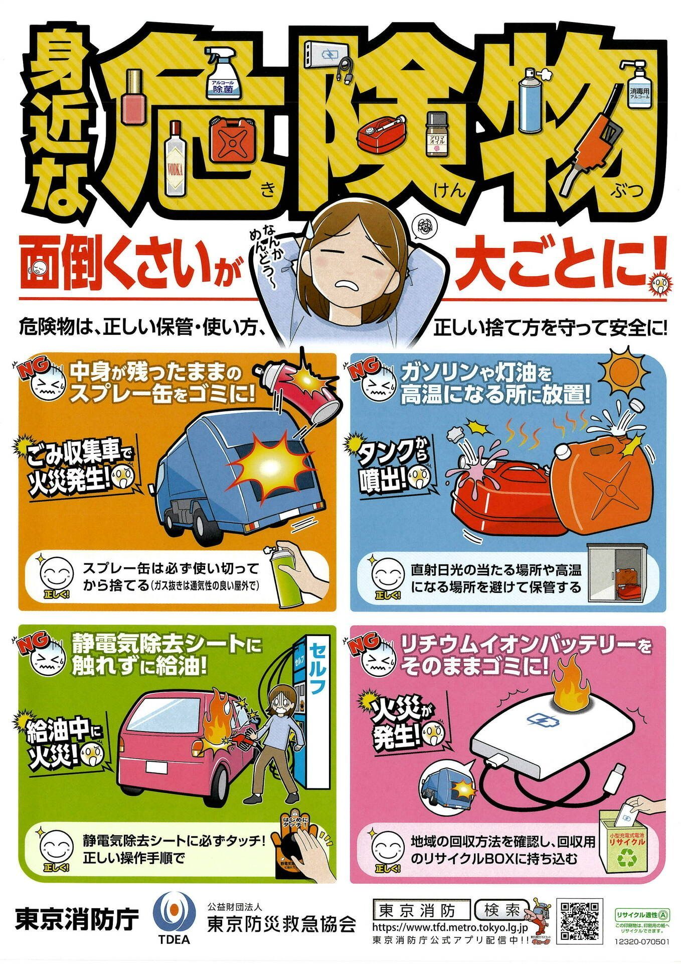 危険物安全週間