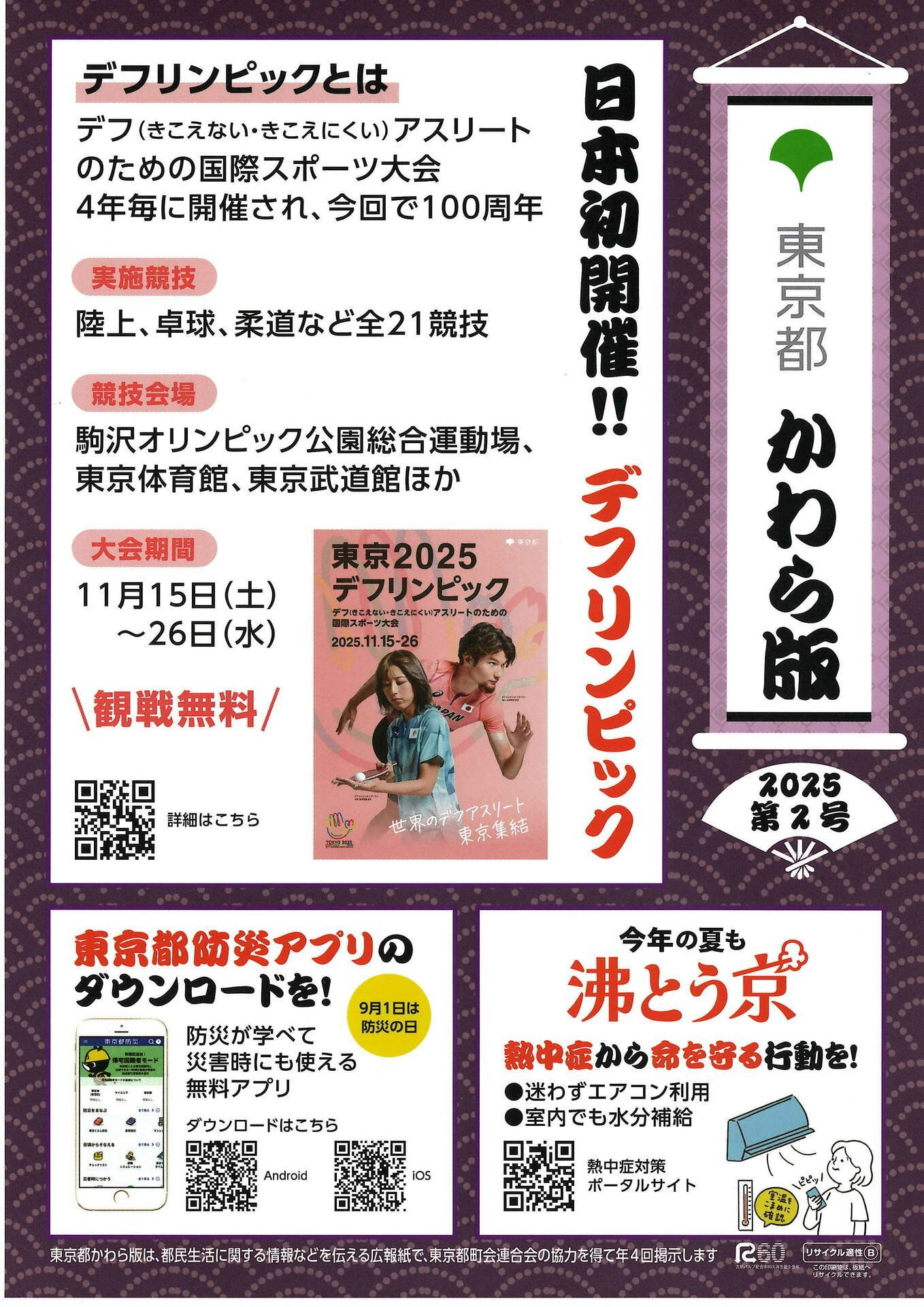 東京都かわら版