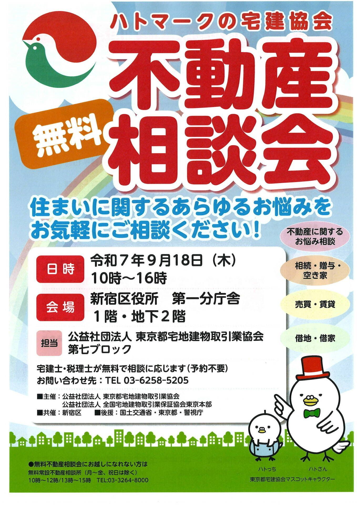 無料不動産相談会について