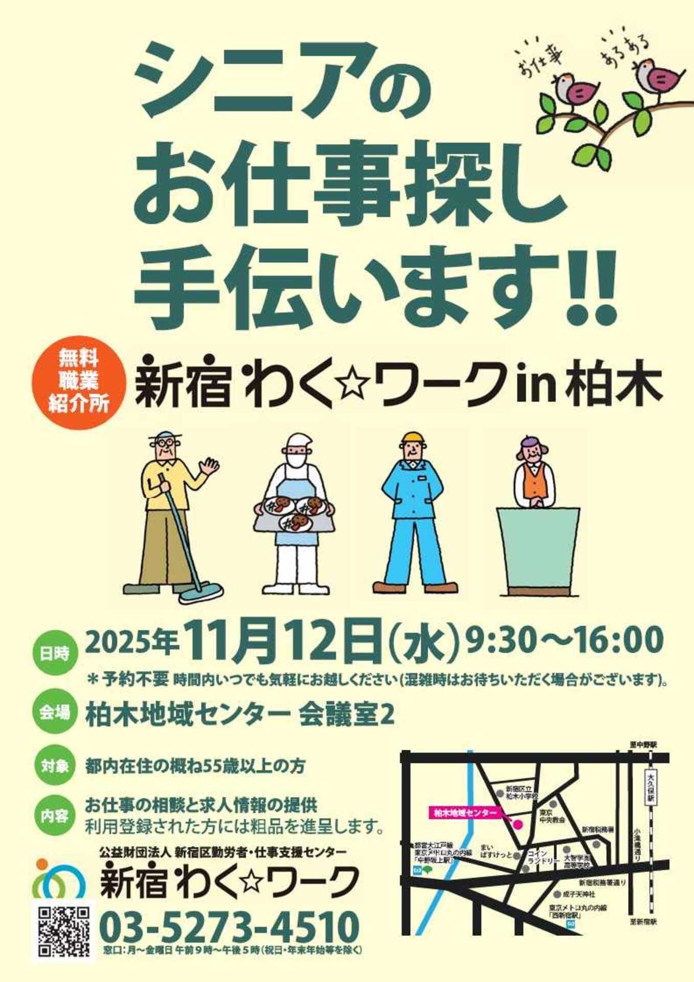 シニアのお仕事探し手伝います