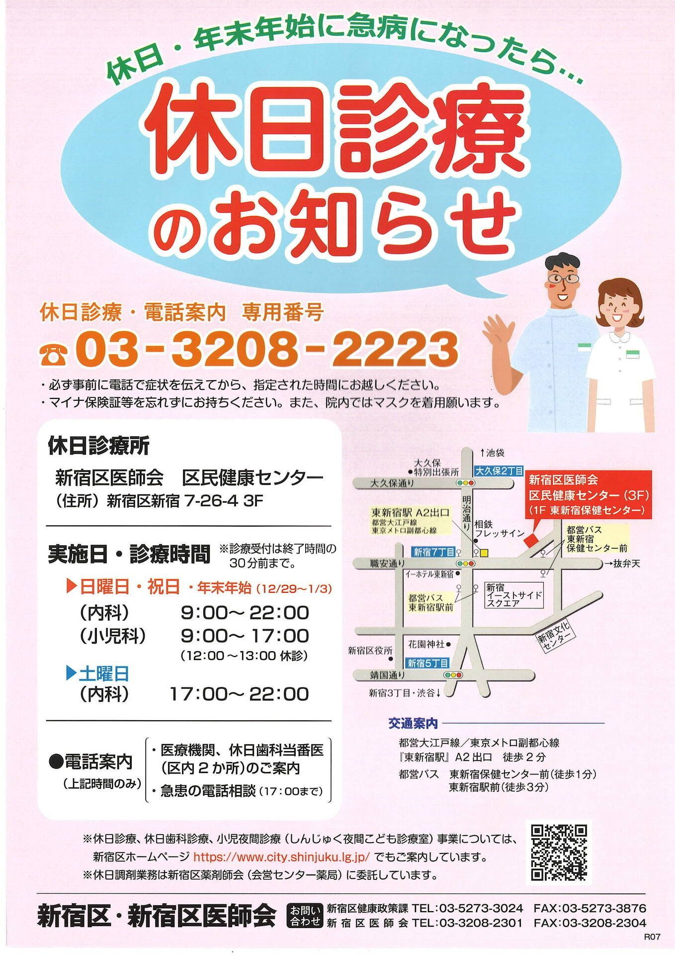 休日診療のお知らせ