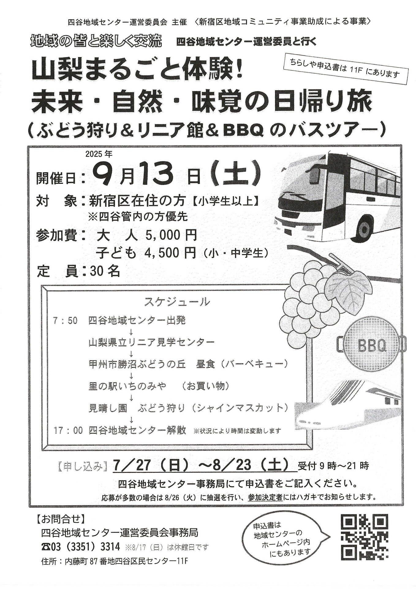 バスツアー参加者募集