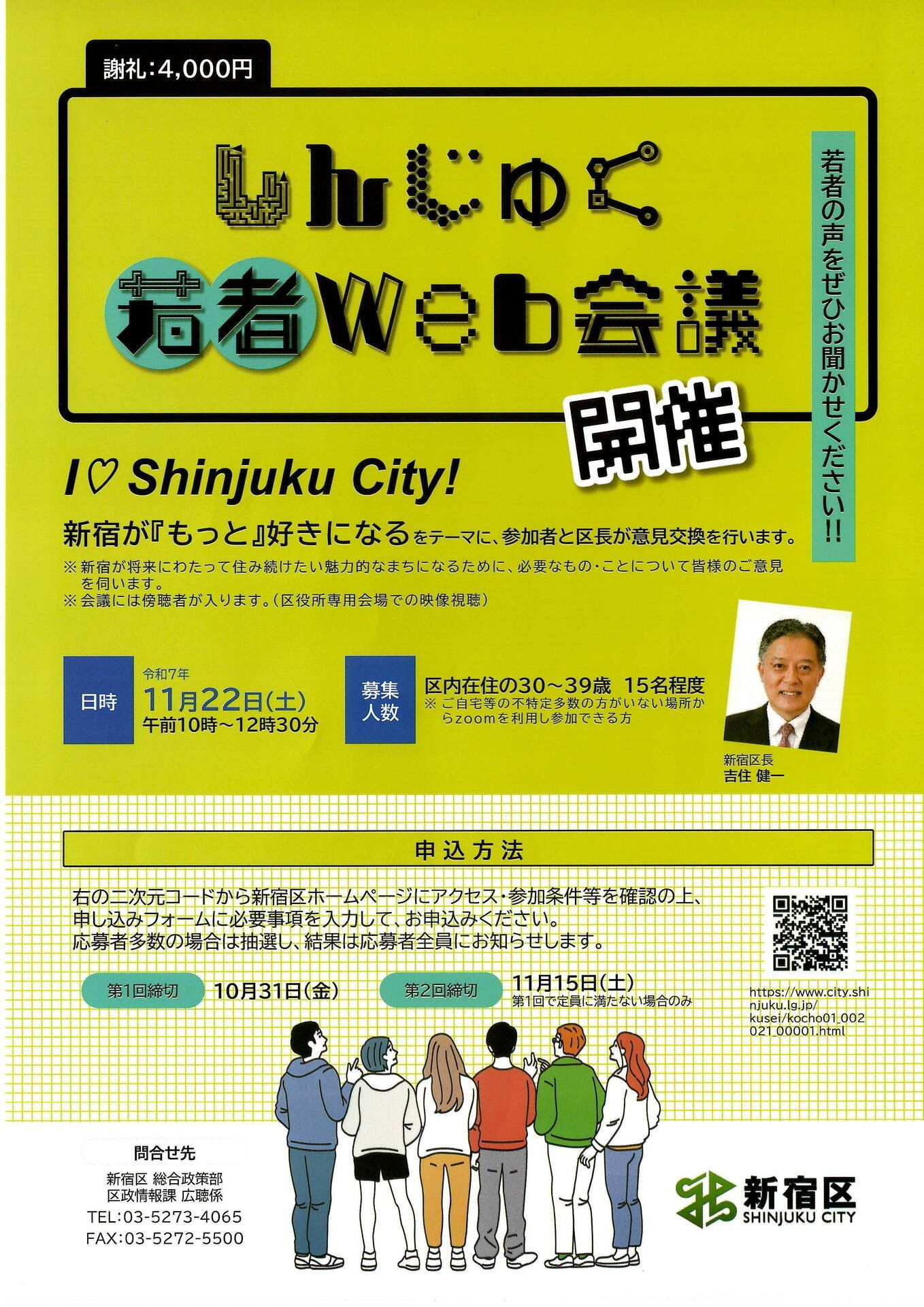 しんじゅく若者Web会議