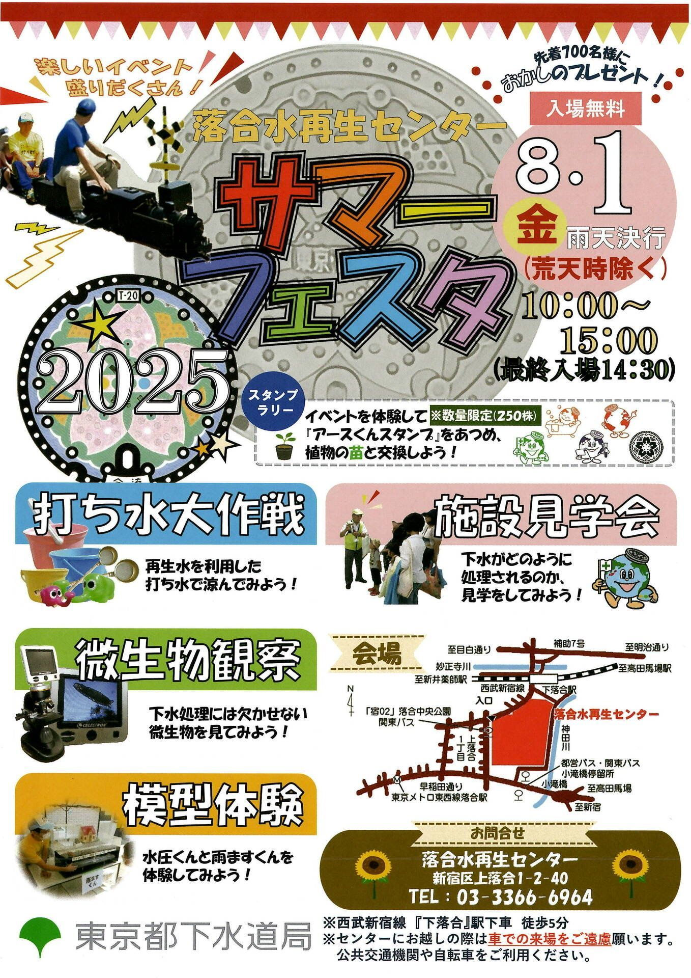 落合水再生センターサマーフェスタ