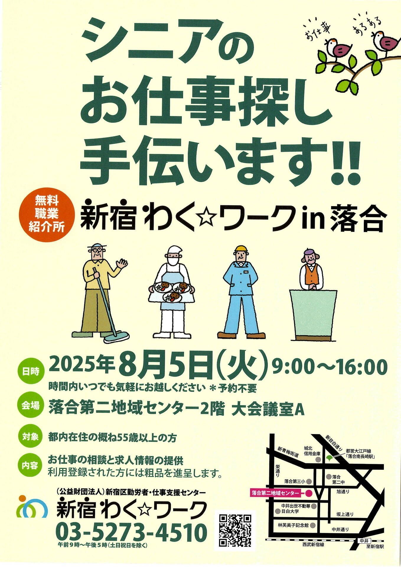 新宿わく⭐︎ワークin落合